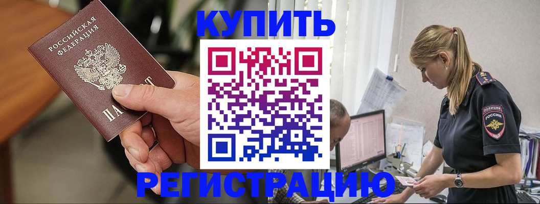 прописка ребенка в Скопине