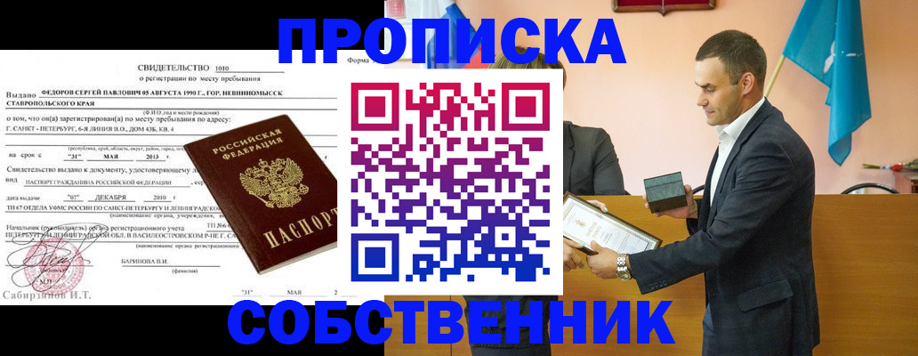 где прописаться в Скопине