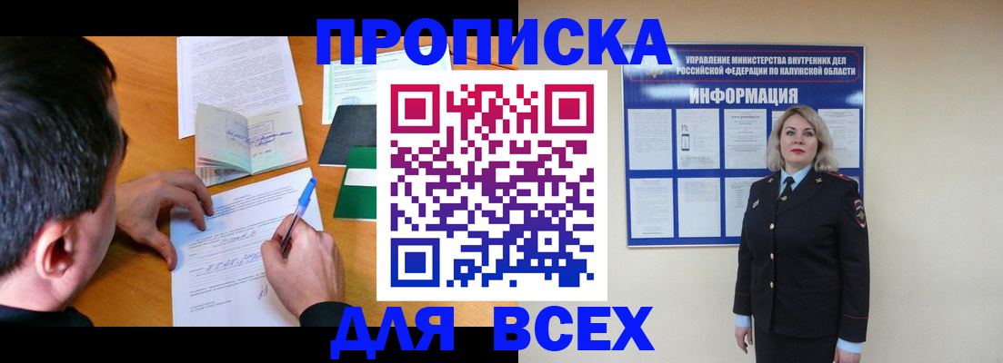 прописка в квартире в Скопине