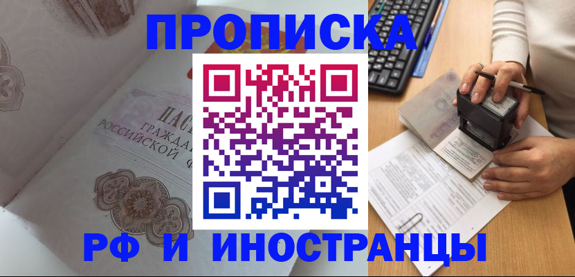 временная регистрация 2025 в Скопине
