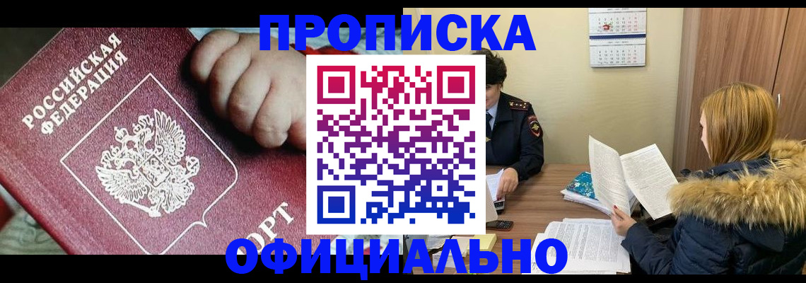 прописка для школы в Скопине